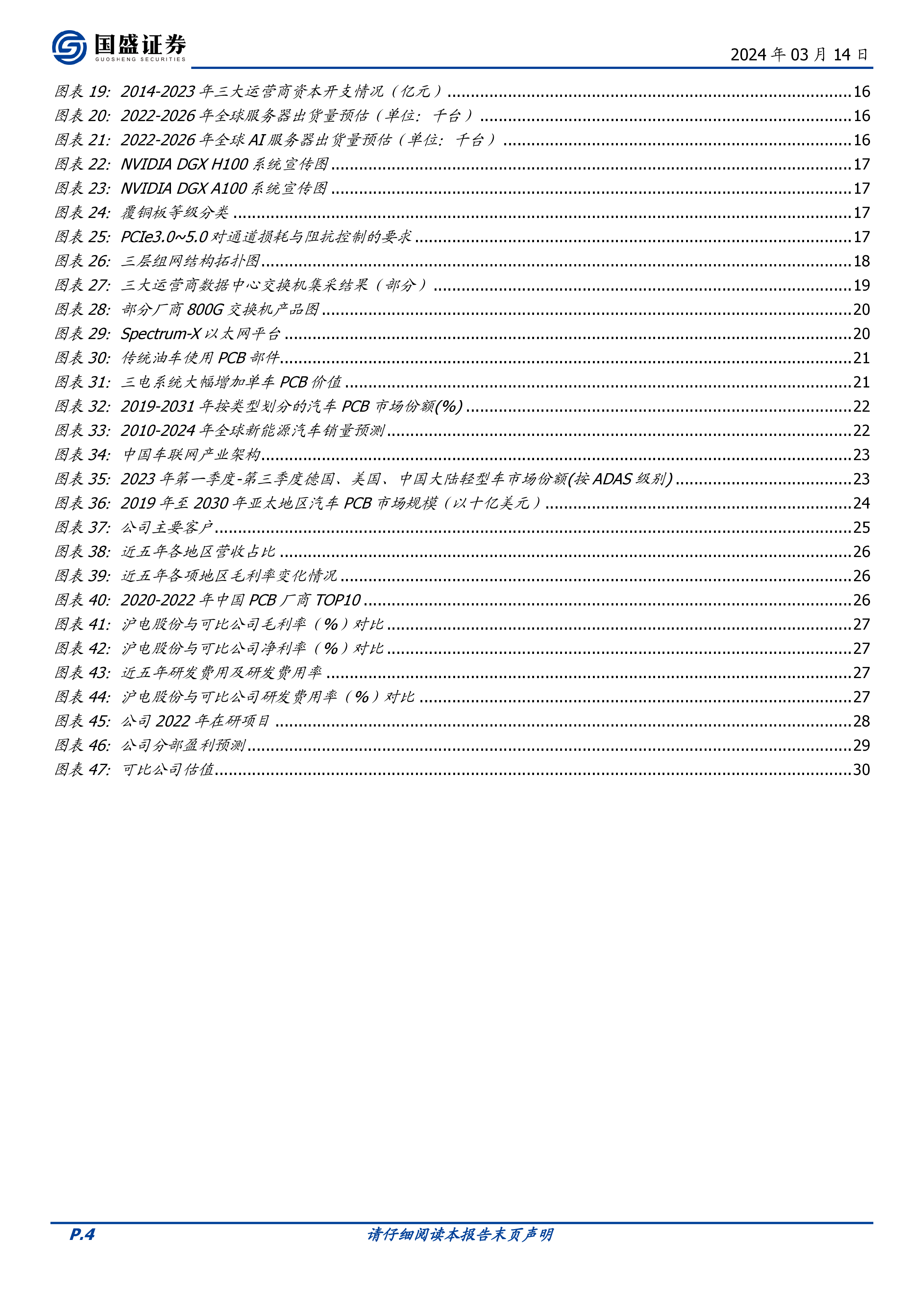 沪电股份-公司研究报告-AI算力驱动PCB龙头迎新发展周期-24031432页